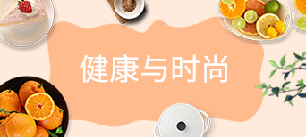 豐綠源-健康與時(shí)尚