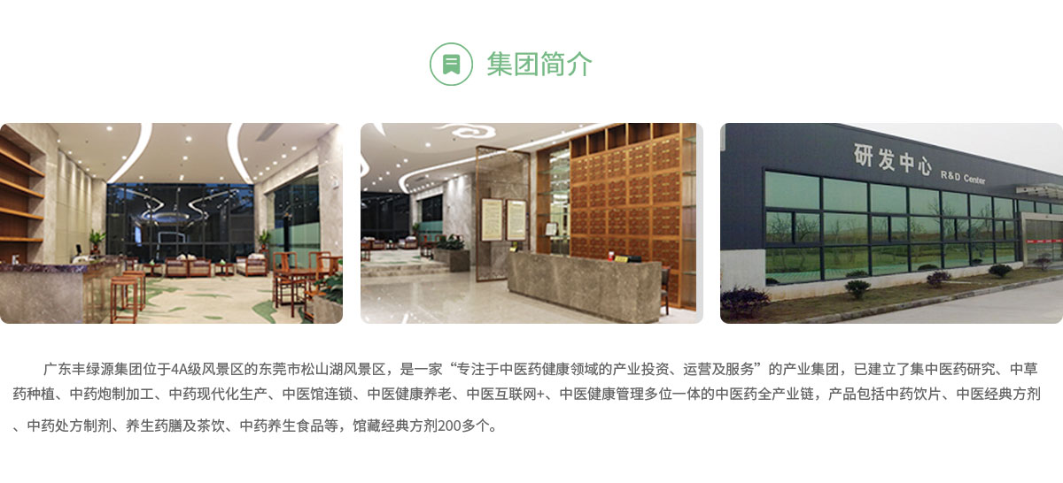 豐綠源