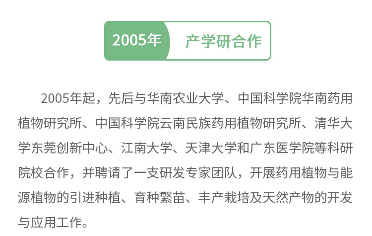 豐綠源-產(chǎn)學(xué)研究合作