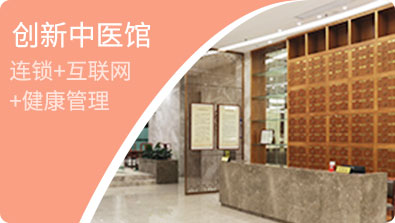 中醫(yī)館 豐綠源